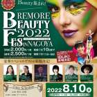 夏だ～❕Remore　Beauty　Fes　in NAGOYA　2022‼